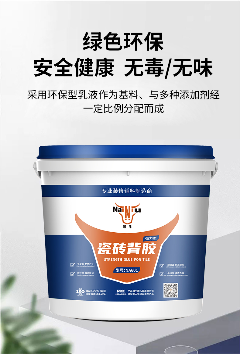 怎么正确使用瓷砖背胶？