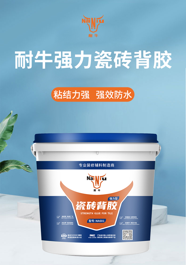 豪利777瓷砖背胶使用步骤